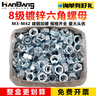 4.8级镀锌六角螺母8.8级螺丝帽大全M3M4M5M6M8M10M12M14M16M18M20