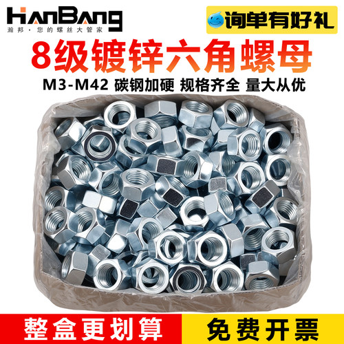 4.8级镀锌六角螺母8.8级螺丝帽大全M3M4M5M6M8M10M12M14M16M18M20