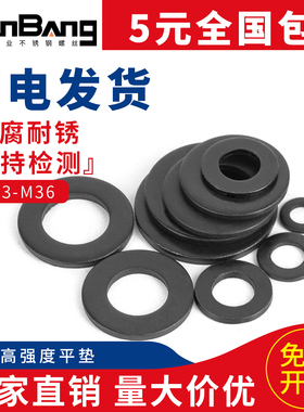 高强度平垫片金属垫圈介子GB97加大加厚发黑M4M5M6M8M10M12M14M16