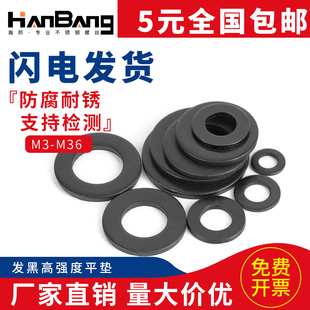 高强度平垫片金属垫圈介子GB97加大加厚发黑M4M5M6M8M10M12M14M16