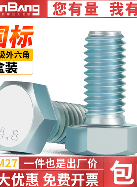 4.8级镀锌外六角螺丝高强度六角螺栓外六方螺丝M6M8M10M12M14M16M