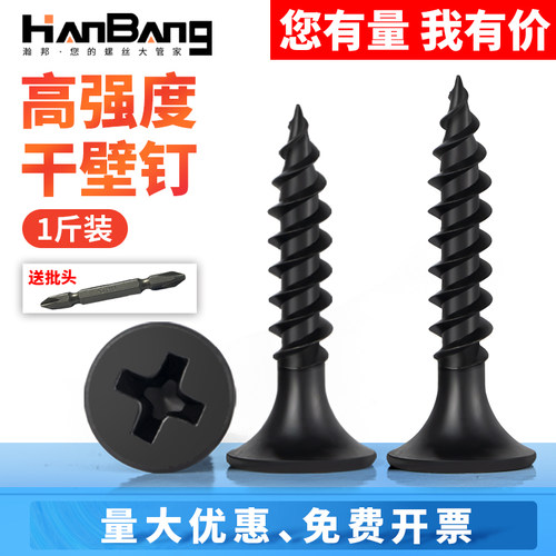 高强度干壁钉石膏板用自攻螺钉黑色十字沉头自攻丝散装自攻钉M3.5