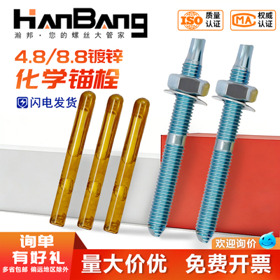 8.8级化学锚栓加长螺栓