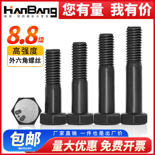 发黑8.8级高强度外六角螺丝