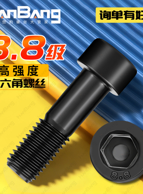 8.8级内六角半牙螺丝高强度杯头螺栓杯头螺丝M6M8M10M12M14M16M18