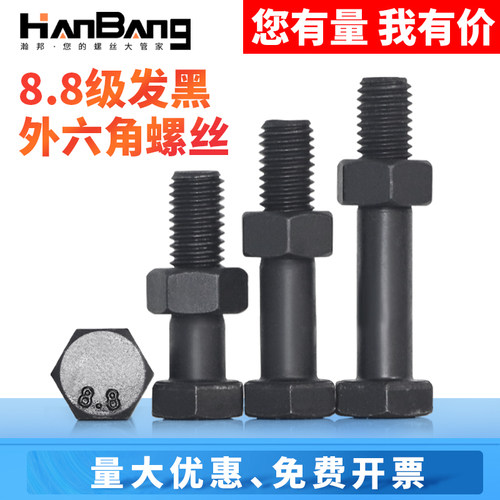 高强度半牙螺丝外六角碳钢8.8级