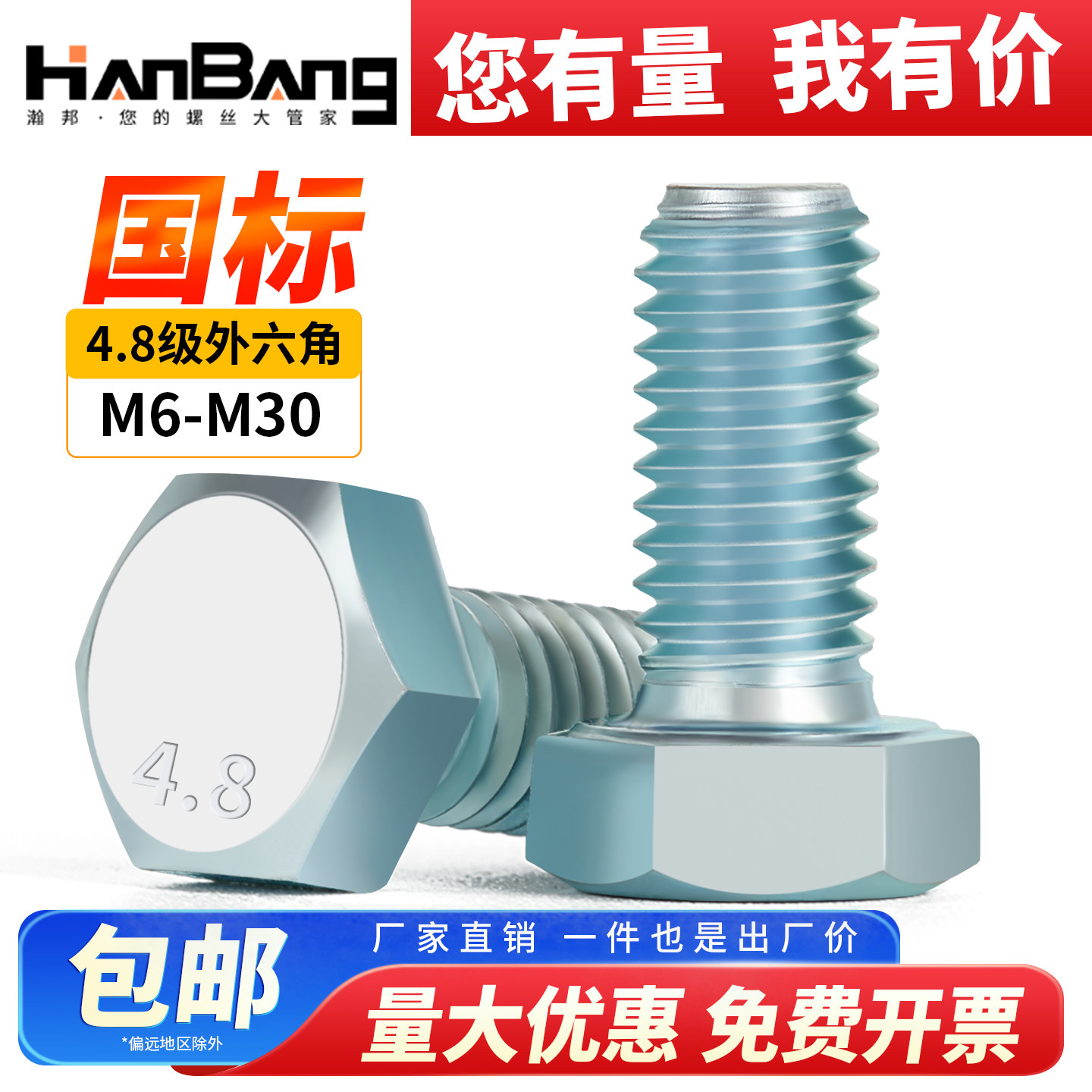 4.8级镀锌外六角螺丝高强度螺栓加长钉M6M8M10M12M16M20M24M27M30,五金/工具,螺栓,淘宝优惠券,粉丝福利购,淘宝优惠卷