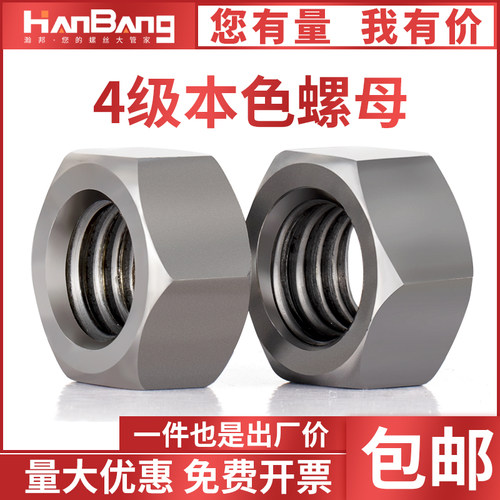 4.8级本色六角螺母碳钢铁4级螺丝帽6M8M10M12M14M16M18M20MM24M30
