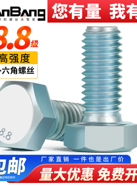 8.8级镀锌外六角螺丝高强度六角头加长螺栓M5M6M8M10M12M14M16M20