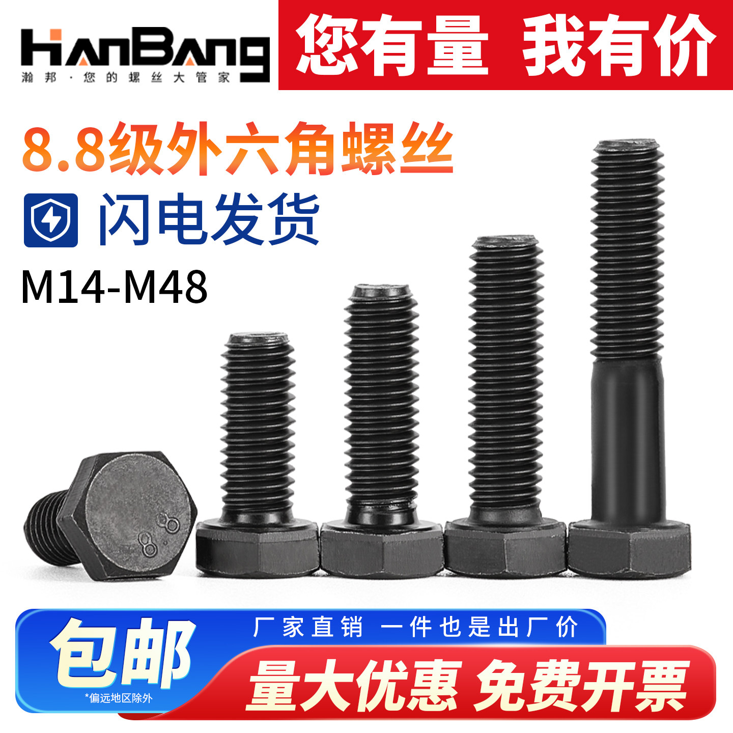 8.8级高强度外六角螺丝M14M16M18M20M22M24M27M30M33M36M39M42M48,五金/工具,螺栓,淘宝优惠券,粉丝福利购,淘宝优惠卷