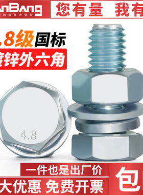 4.8级镀锌外六角螺丝螺母套装混装大全M6M8M10M12M14M16M18M20M24