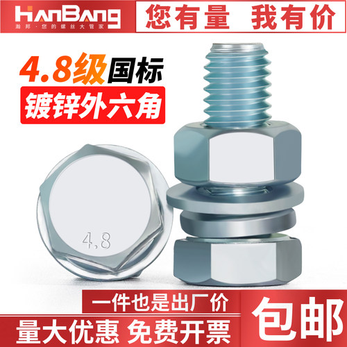 4.8级镀锌外六角GB30配螺母