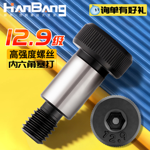 塞打螺丝钉12.9级内六角模具等高限位轴肩螺栓M5M6M8M10M12M16M20