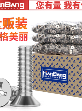 304不锈钢十字平头螺丝沉头螺丝钉加长机丝2M2.5M3M4M5M6M8M10M12