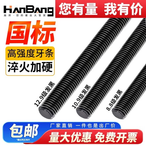 8.8级牙条全牙螺纹通丝螺杆