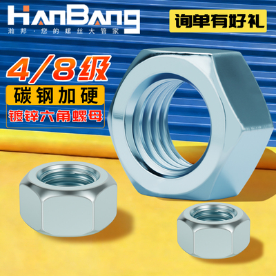 国标4.8级8.8级镀锌六角螺母螺丝帽M3M4M5M6M8M10M12M14M16M18M20
