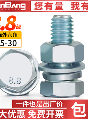 8.8级镀锌高强度外六角螺丝螺母大全混装套装M6M8M10M12M14M16M20