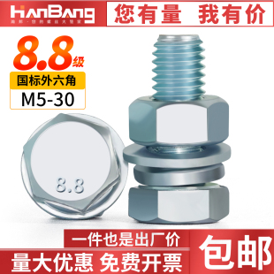 8.8级镀锌高强度外六角螺丝螺母大全混装 M6M8M10M12M14M16M20 套装