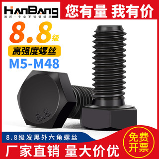 8.8级外六角螺丝高强度全牙加长六角头六方螺栓5M6M8M10M12M14M16