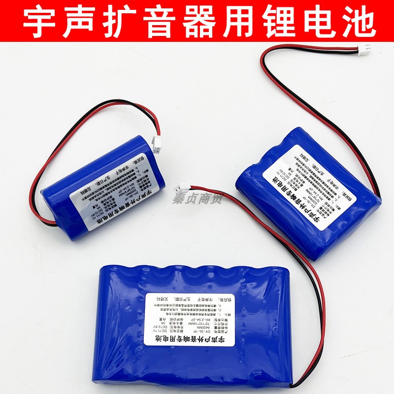 宇声5代6代8代9代五代K8六代 198 八代K6九代扩音器用锂电池12.6V