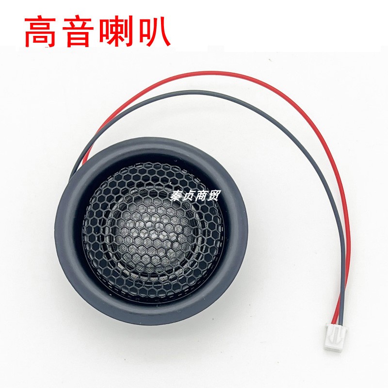 原装大音量高音头野马7扩音器
