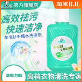 正章羊毛衫 1瓶专用洗涤剂250ml无磷羊毛专用防收缩洗衣液