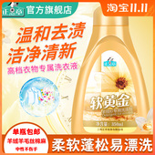 正章羊毛羊绒软黄金1瓶羊绒衫 专用洗涤剂350mL防缩水蓬松洗衣液