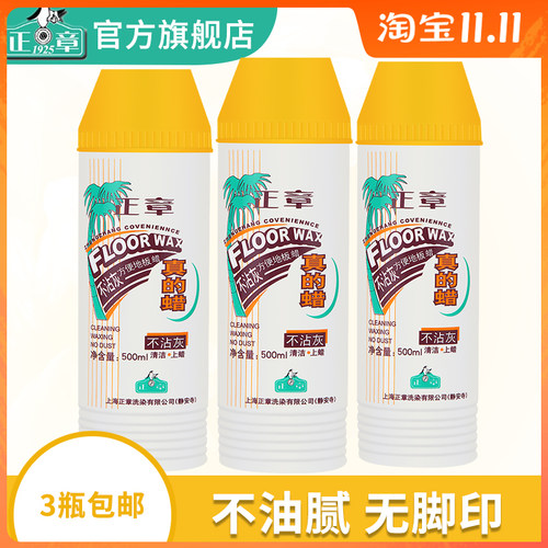 正章地板蜡组合装方便防沾灰