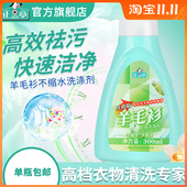 正章升级版 羊毛衫 1瓶专用洗涤剂300ml无磷羊毛专用防洗衣液