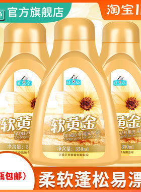 正章羊毛羊绒软黄金组合3瓶专用洗涤剂防收缩蓬松柔洗衣液