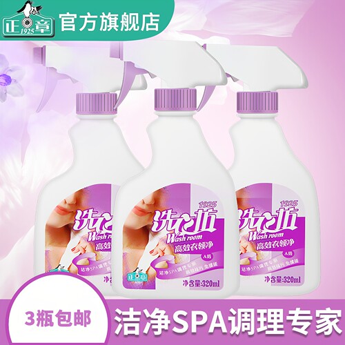 正章组合装3瓶除菌保障衣领净