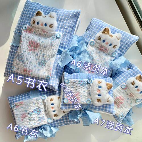 手账手帐书衣手作纯手工
