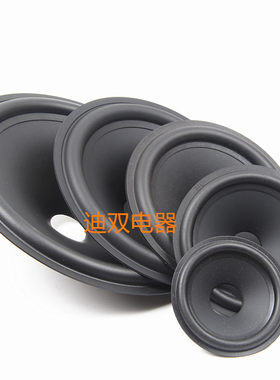 音箱扬声器纸盆喇叭音盆鼓纸3寸4寸5寸6.5寸8寸哑光盆橡皮边振盆