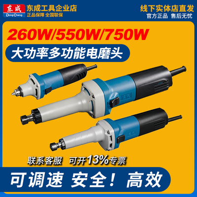插电直磨机东成小型电磨头