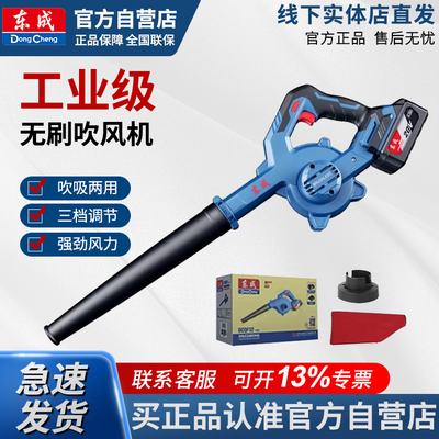 东成吹吸两用锂电吹风机暴风机