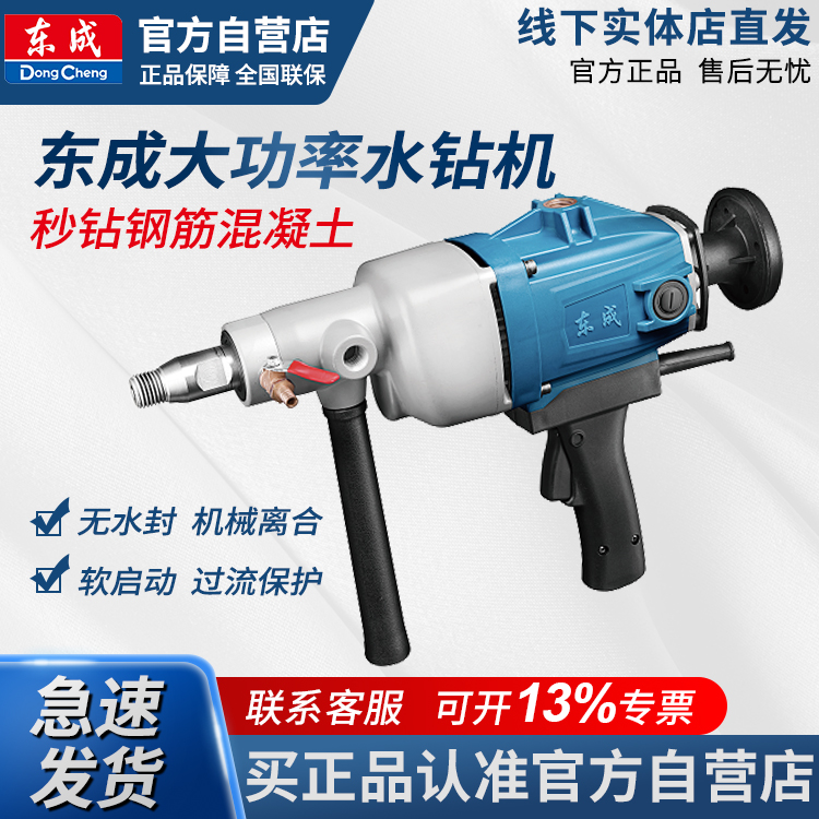 金刚石开孔机水钻东成大功率打孔