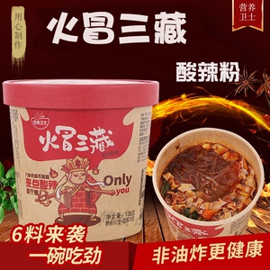营养卫士火冒三藏酸辣粉网红酸辣味红薯粉丝桶装速食煮泡方便食品