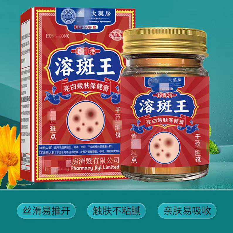 老香港溶斑王亮白淡化细纹保健膏