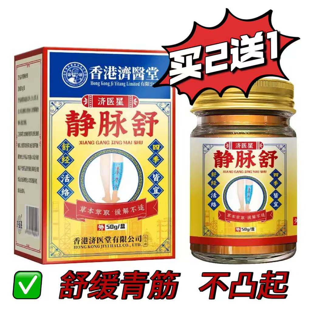 老香港成人静脉舒草本萃取保健膏