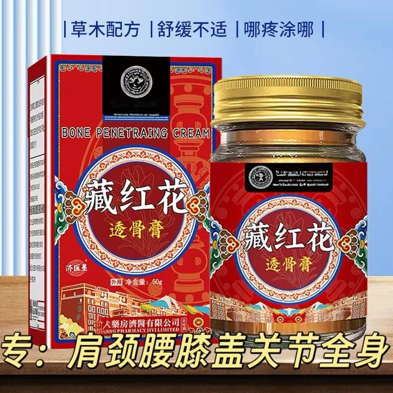 藏红花透骨膏关节舒缓中老年保健