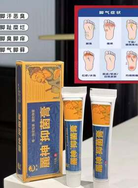 全身可用草本抑菌膏独方止痒乳膏