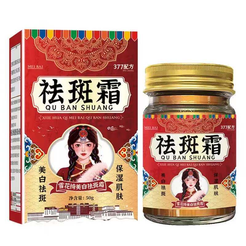 祛斑霜美白保湿肌肤面霜50g
