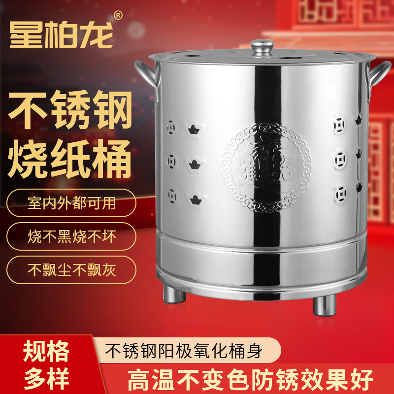 不锈钢烧纸桶烧金桶烧经桶家用室内烧火元宝炉化宝桶聚宝盆焚烧桶