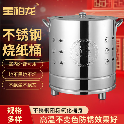 不锈钢烧纸桶烧金桶烧经桶家用室内烧火元宝炉化宝桶聚宝盆焚烧桶