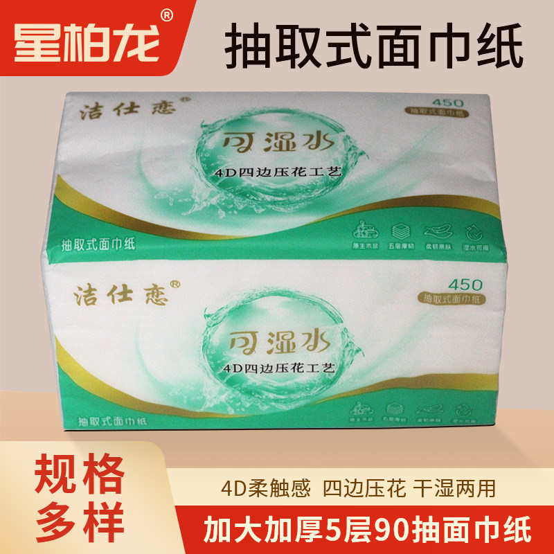 洁仕恋抽纸加大码145*175mm5层90抽1件纸巾餐巾纸面巾纸整件批发