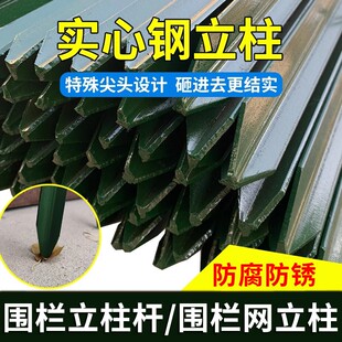 围栏网立柱杆铁丝网三角铁立柱菜园栅栏户外地插围墙护栏支撑Y型