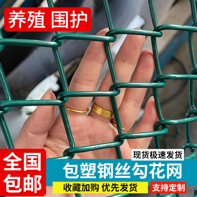 球场护栏养殖围栏网果园鱼塘隔离网包塑包胶勾花网菱形网格铁丝网