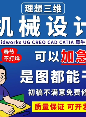 Solidworks代画CAD机械设计制图ug三维建模3Dmax/CATIA效果图