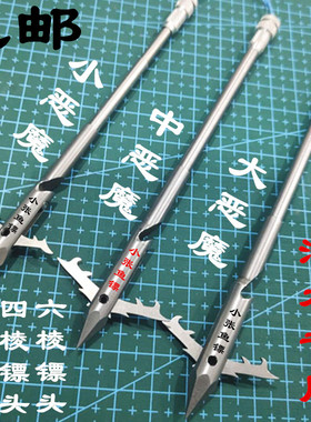 弹弓射鱼镖深水镖深c计划 前置小恶魔大恶魔入水不漂440加硬渔镖