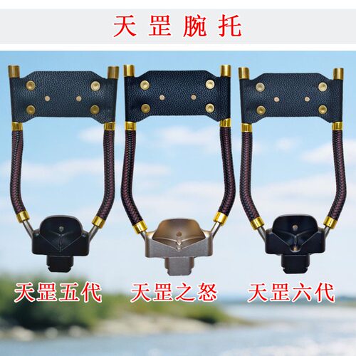 天罡滑轮弹弓五代腕托